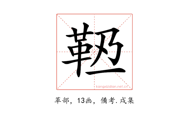 𩉶