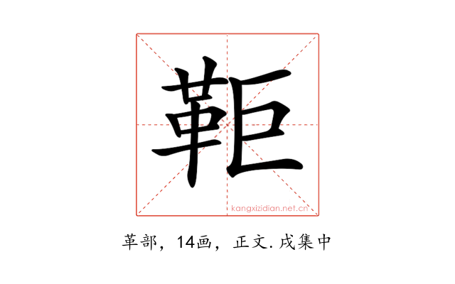 𩉸