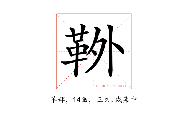 𩊃
