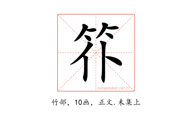 䇚