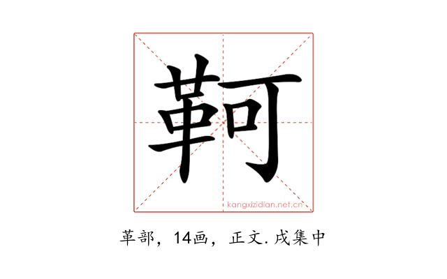 𩊆