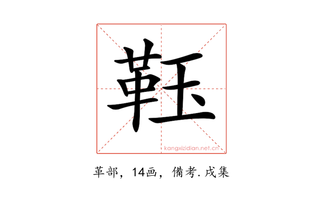 𩊇