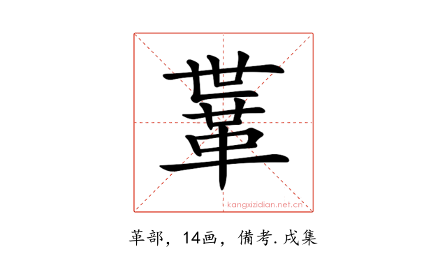 𩊈