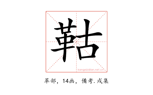 𩊉