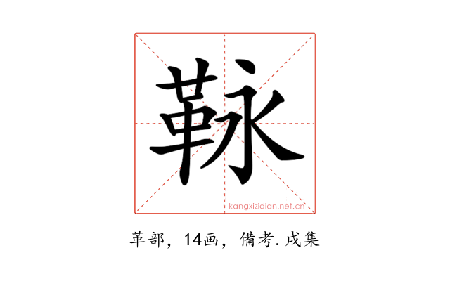 𩊍