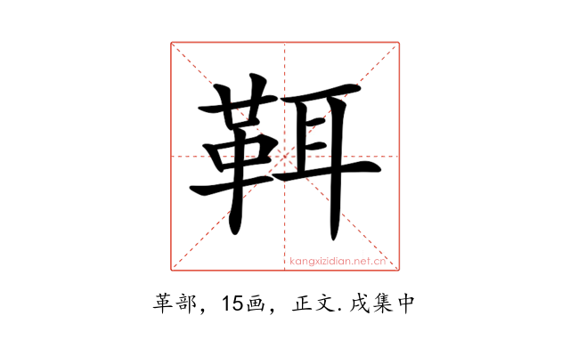 𩊐