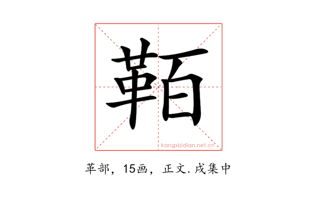𩊘