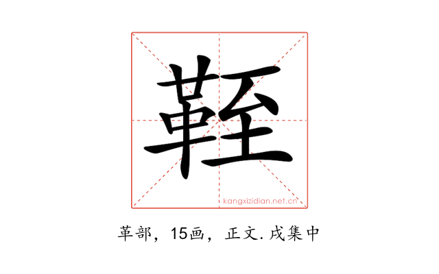 𩊞