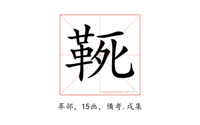 𩊢