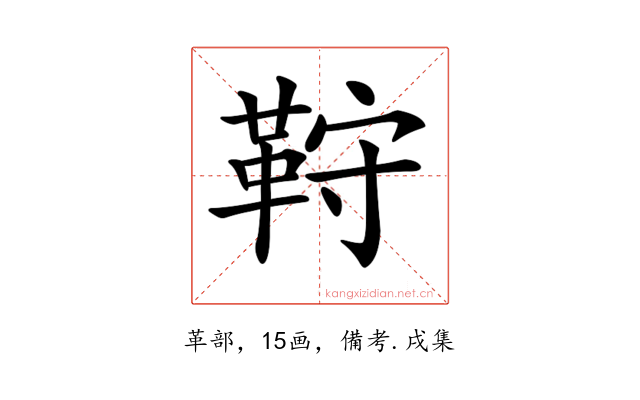 𩊦