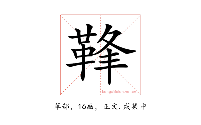 𩊩