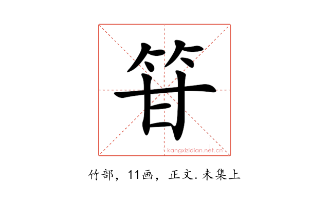 䇞