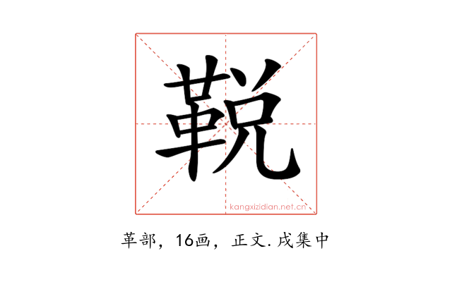 𩊭