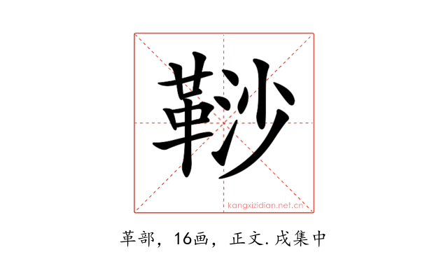 𩊮
