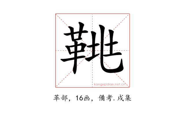 𩊲