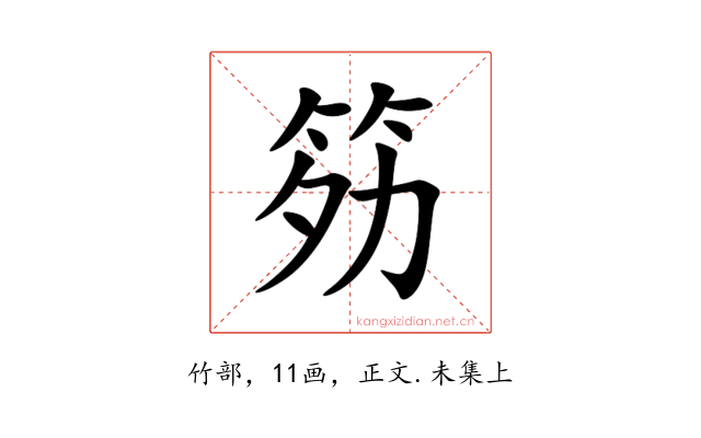 䇟