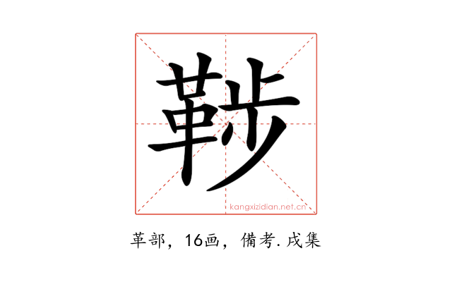 𩊶