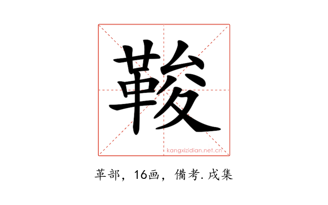 𩊻