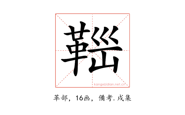 𩊼