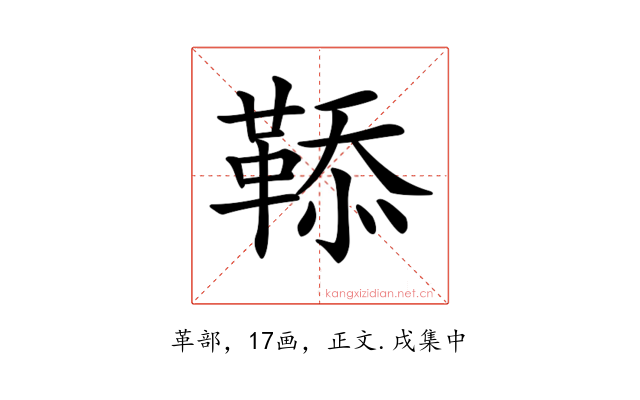 𩋅