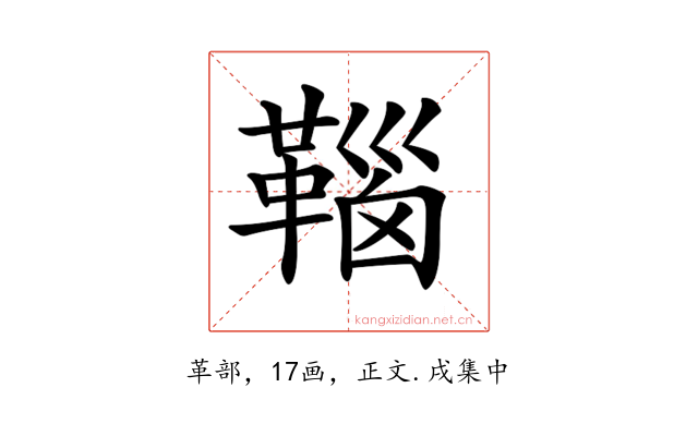 𩋈