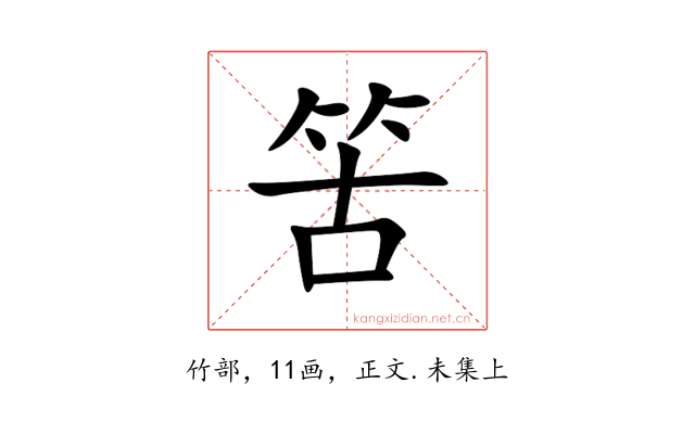 䇢