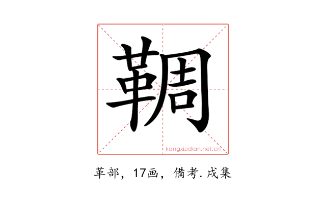 𩋙
