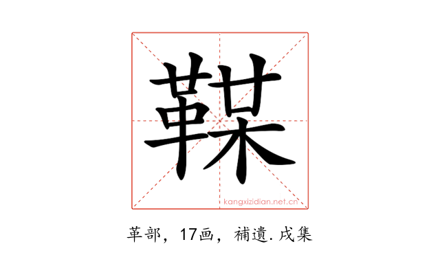 𩋞