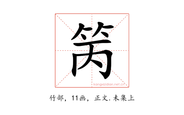 䇤