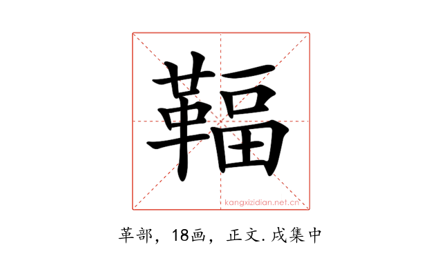 𩋨