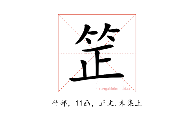 䇥