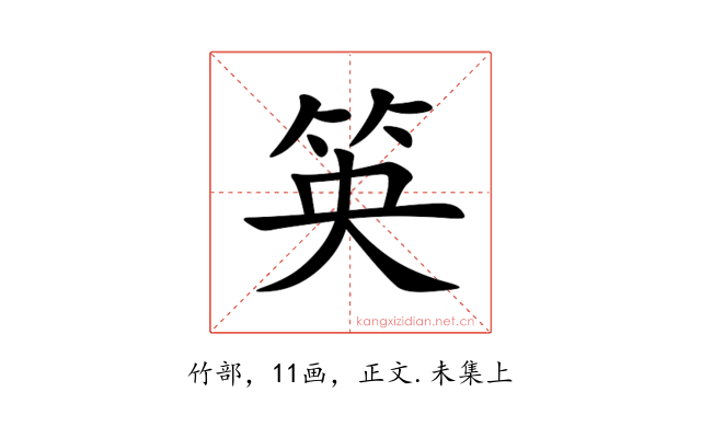 䇦