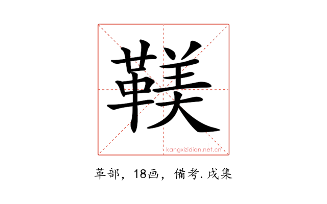 𩋼