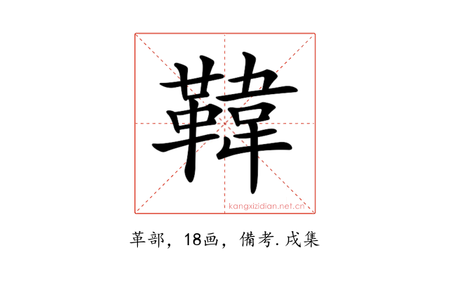 𩋾