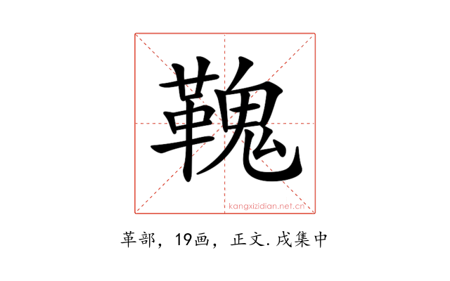 𩌃