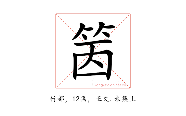 䇧
