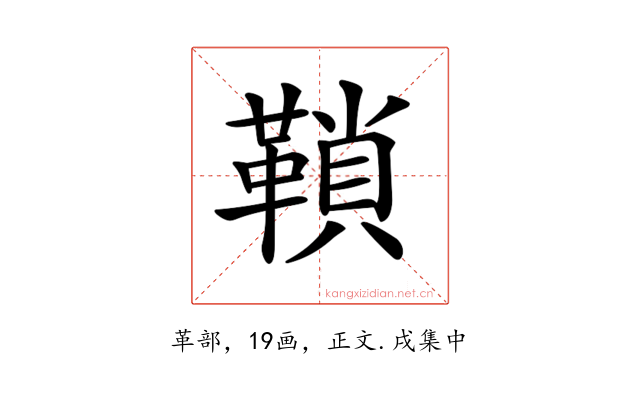 𩌆