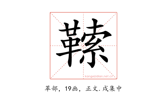 𩌈