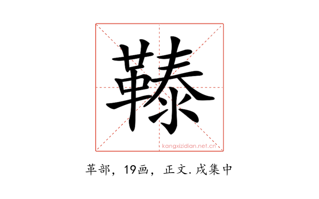 𩌉