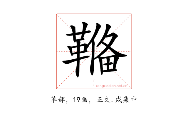 𩌎