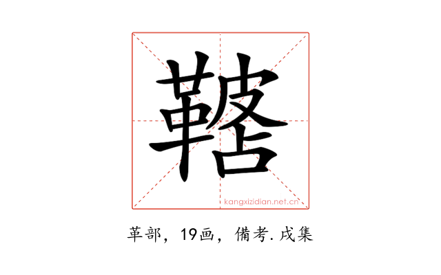 𩌓