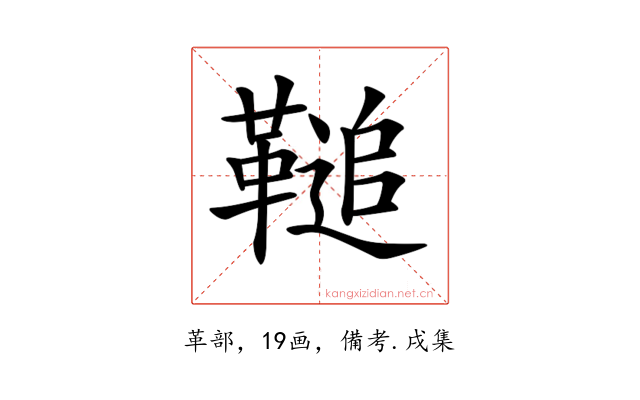 𩌝