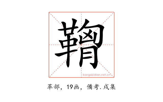 𩌠