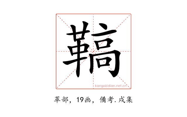 𩌡