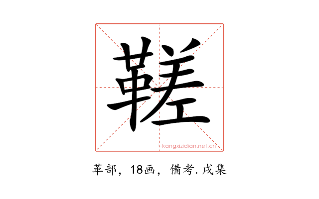 𩌢