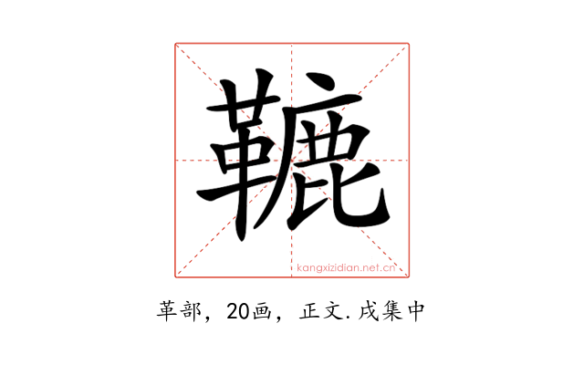 𩌫