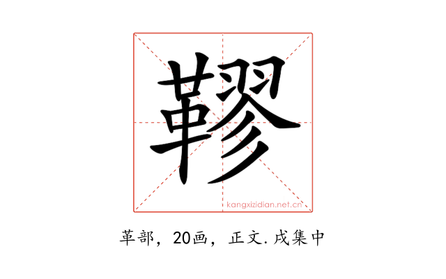 𩌭