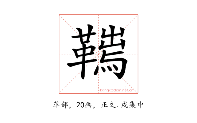 𩌮