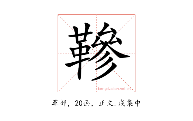 𩌰