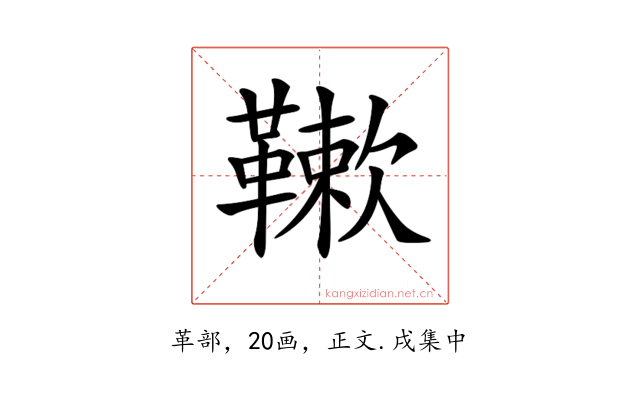 𩌱